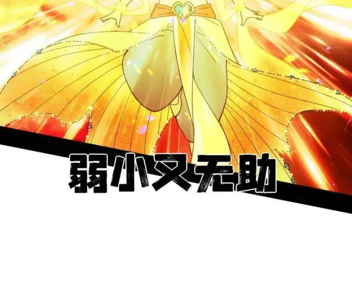 漫画《我为邪帝》第502话 系统，你是不是出BUG了？！第78张图
