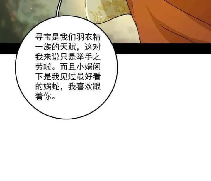 漫画《我为邪帝》第502话 系统，你是不是出BUG了？！第8张图
