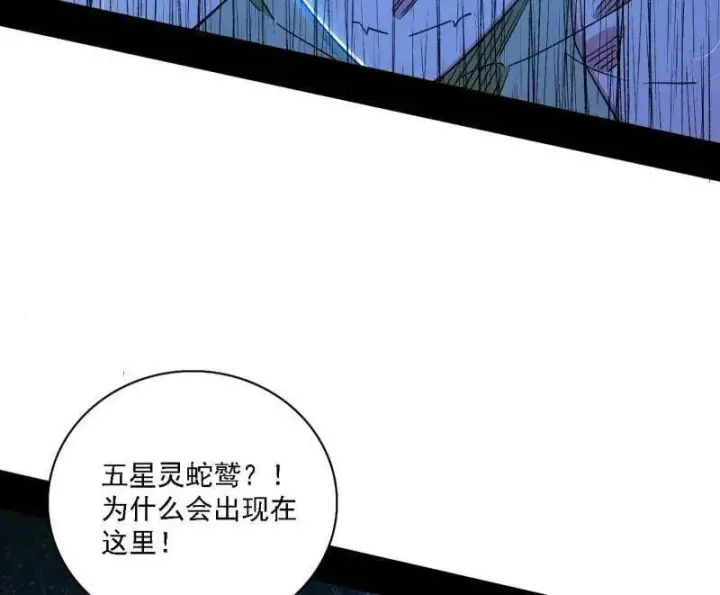漫画《我为邪帝》第502话 系统，你是不是出BUG了？！第83张图