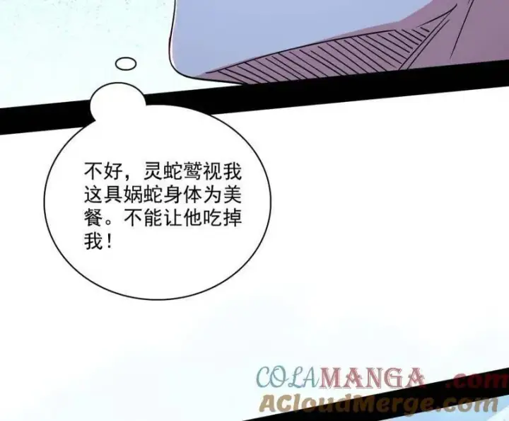 漫画《我为邪帝》第502话 系统，你是不是出BUG了？！第85张图