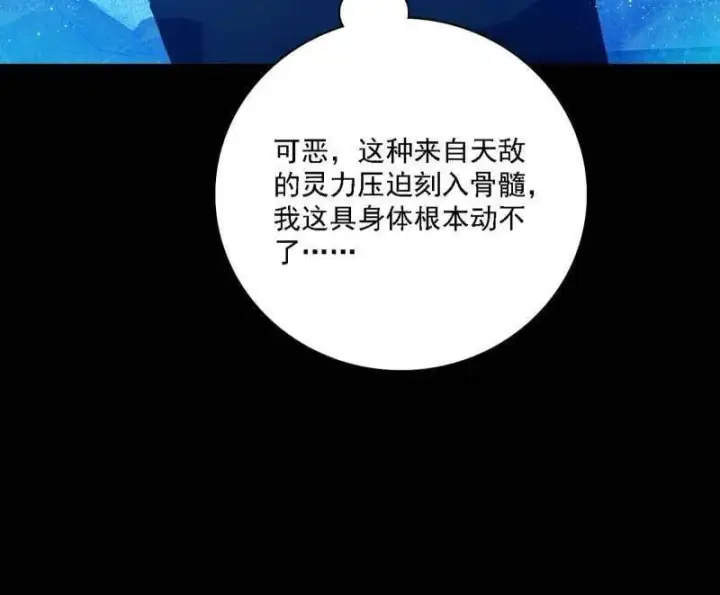 漫画《我为邪帝》第502话 系统，你是不是出BUG了？！第87张图