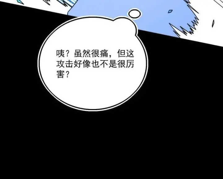 漫画《我为邪帝》第502话 系统，你是不是出BUG了？！第94张图