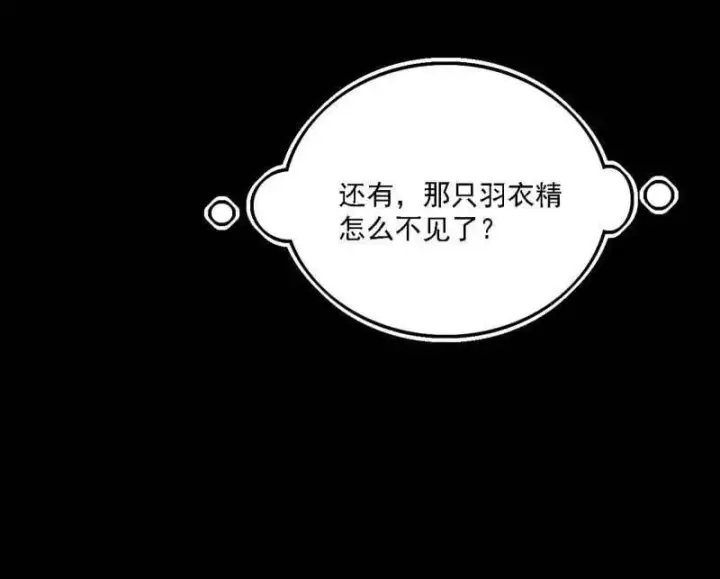 漫画《我为邪帝》第502话 系统，你是不是出BUG了？！第95张图