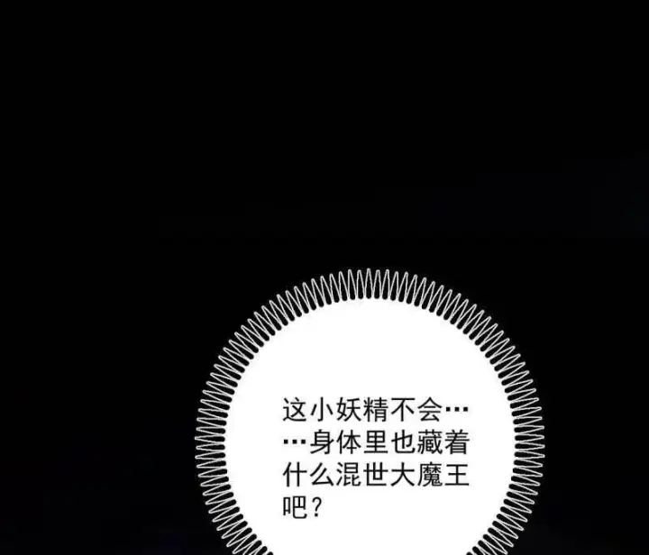 漫画《我为邪帝》第503话 强行英雄救美第10张图