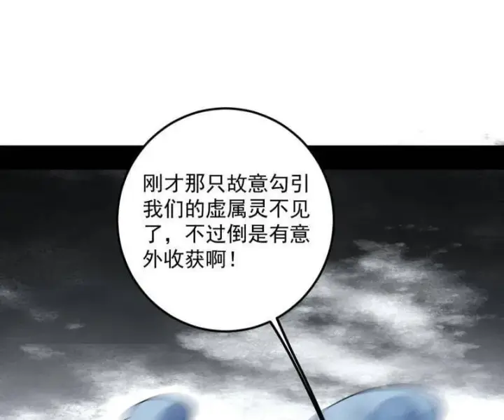 漫画《我为邪帝》第503话 强行英雄救美第107张图