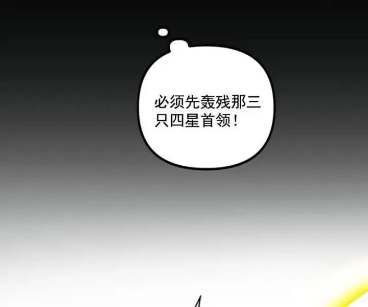 漫画《我为邪帝》第503话 强行英雄救美第112张图