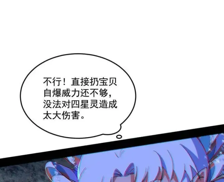 漫画《我为邪帝》第503话 强行英雄救美第119张图