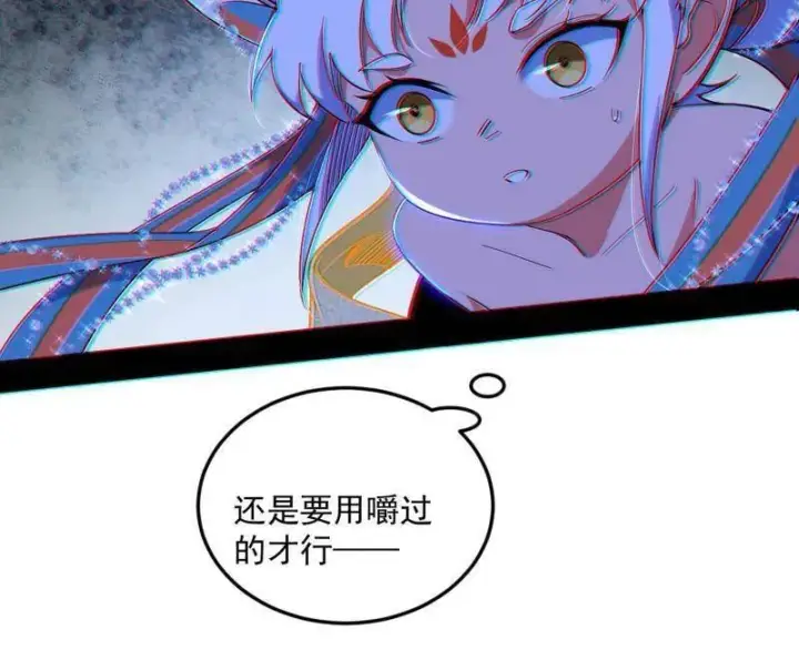 漫画《我为邪帝》第503话 强行英雄救美第120张图