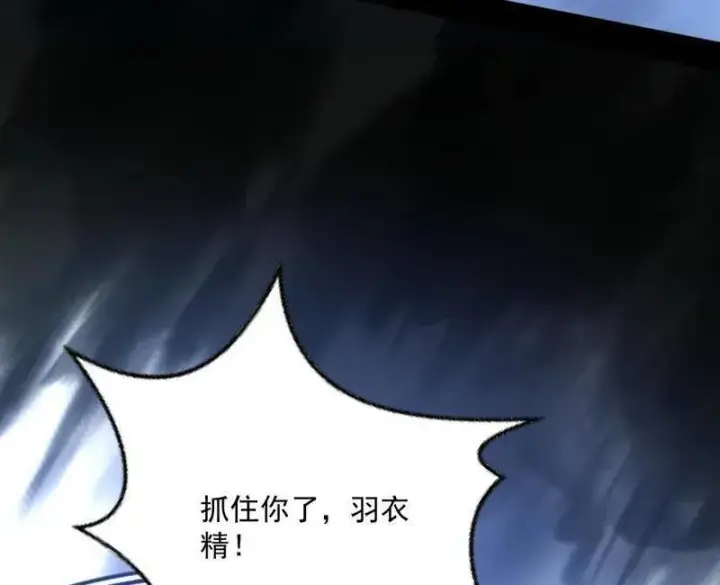 漫画《我为邪帝》第503话 强行英雄救美第123张图