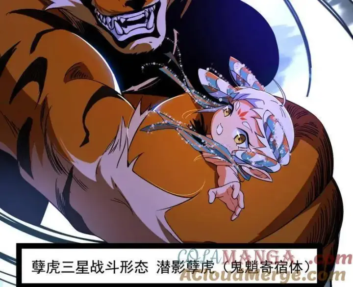 漫画《我为邪帝》第503话 强行英雄救美第125张图