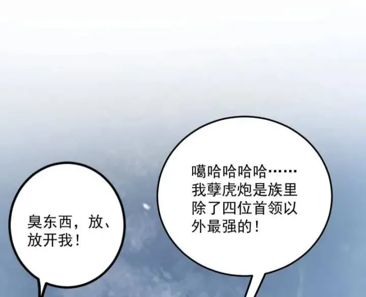 漫画《我为邪帝》第503话 强行英雄救美第128张图