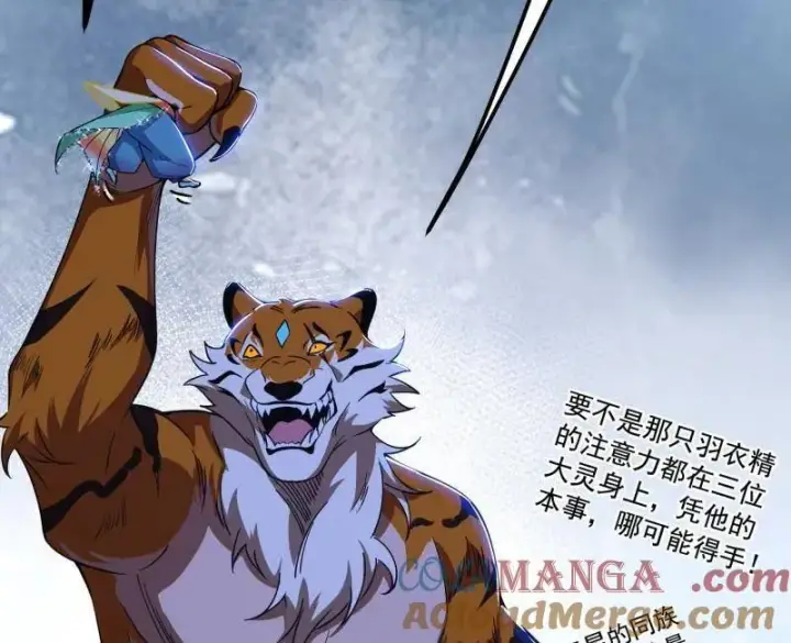 漫画《我为邪帝》第503话 强行英雄救美第129张图