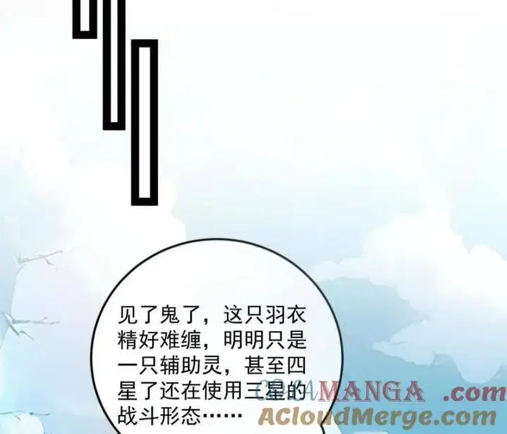 漫画《我为邪帝》第503话 强行英雄救美第13张图