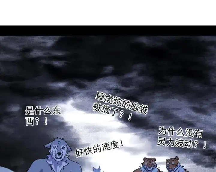 漫画《我为邪帝》第503话 强行英雄救美第148张图