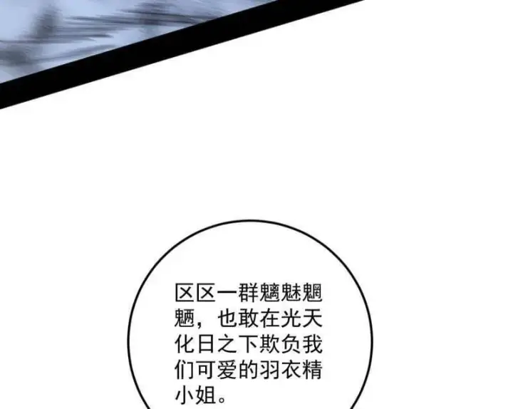 漫画《我为邪帝》第503话 强行英雄救美第150张图