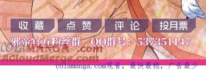 漫画《我为邪帝》第503话 强行英雄救美第157张图