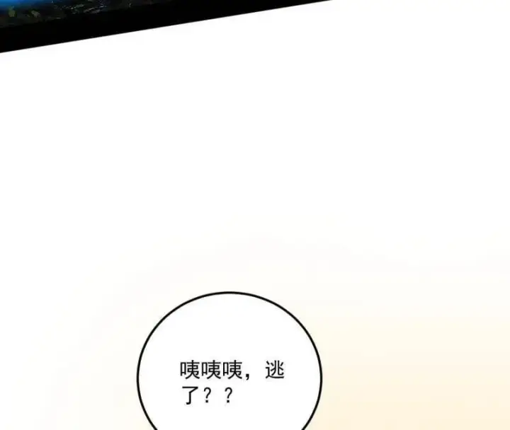 漫画《我为邪帝》第503话 强行英雄救美第18张图