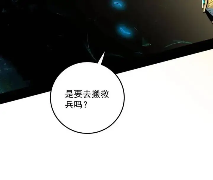 漫画《我为邪帝》第503话 强行英雄救美第20张图