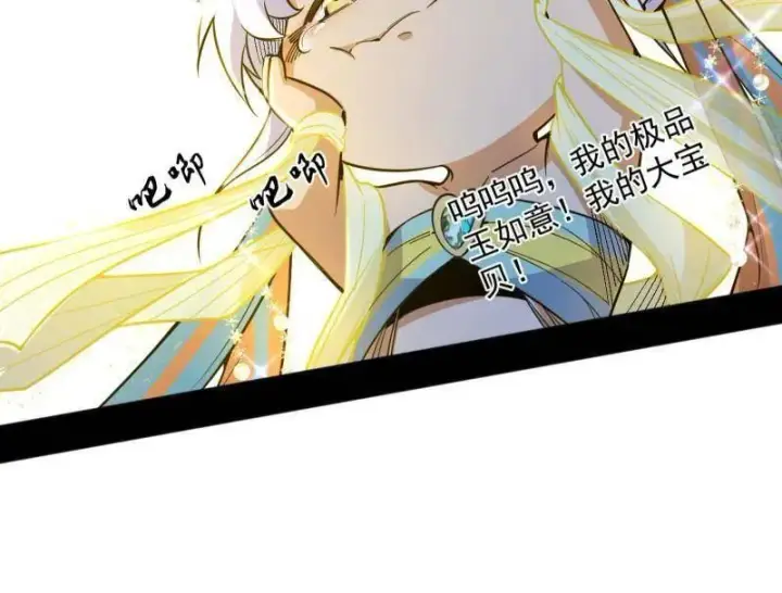 漫画《我为邪帝》第503话 强行英雄救美第27张图