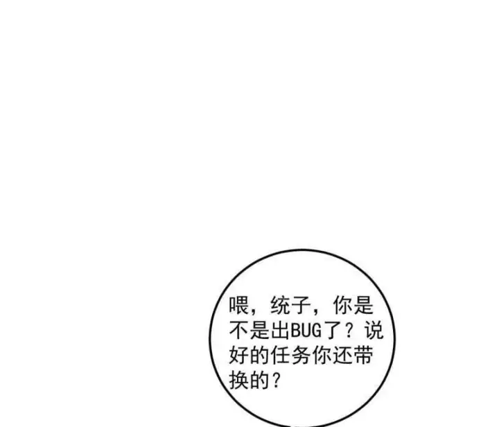 漫画《我为邪帝》第503话 强行英雄救美第4张图