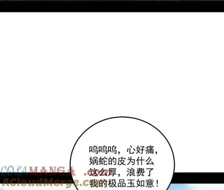 漫画《我为邪帝》第503话 强行英雄救美第41张图