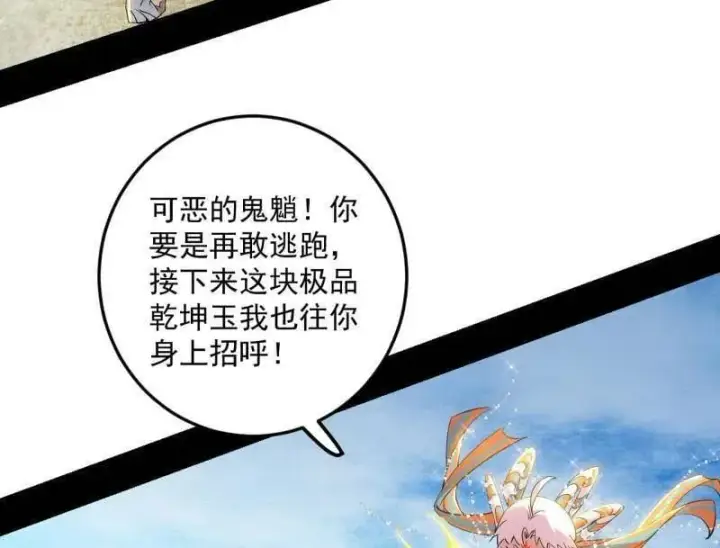 漫画《我为邪帝》第503话 强行英雄救美第48张图