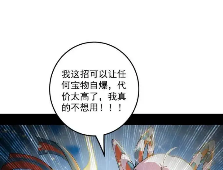 漫画《我为邪帝》第503话 强行英雄救美第50张图