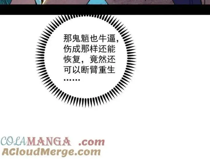 漫画《我为邪帝》第503话 强行英雄救美第57张图