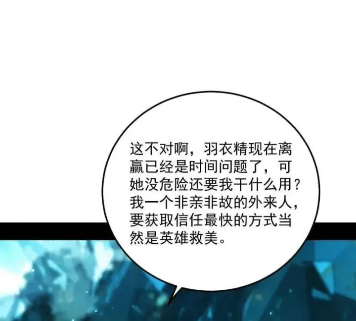 漫画《我为邪帝》第503话 强行英雄救美第58张图