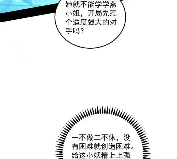漫画《我为邪帝》第503话 强行英雄救美第60张图
