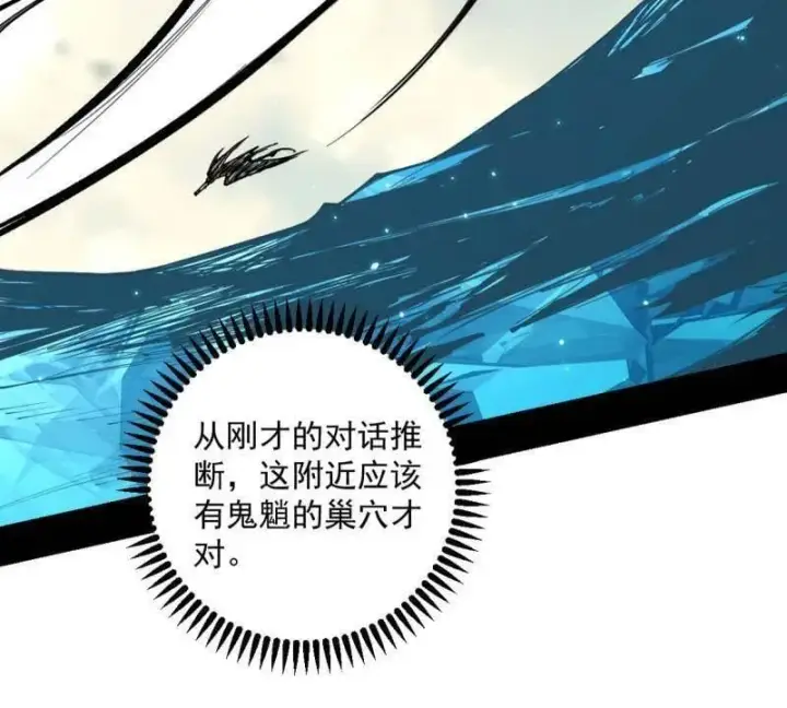 漫画《我为邪帝》第503话 强行英雄救美第62张图