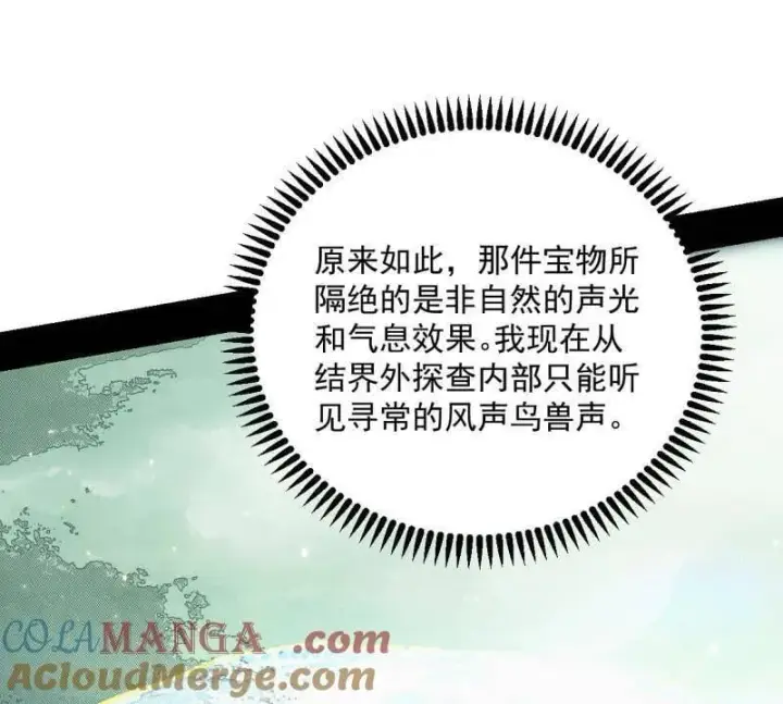 漫画《我为邪帝》第503话 强行英雄救美第65张图