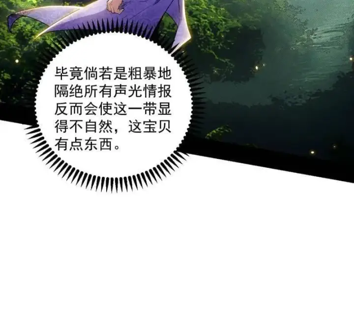 漫画《我为邪帝》第503话 强行英雄救美第67张图