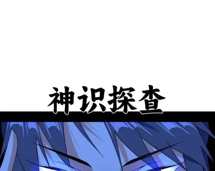 漫画《我为邪帝》第503话 强行英雄救美第68张图