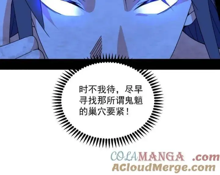 漫画《我为邪帝》第503话 强行英雄救美第69张图