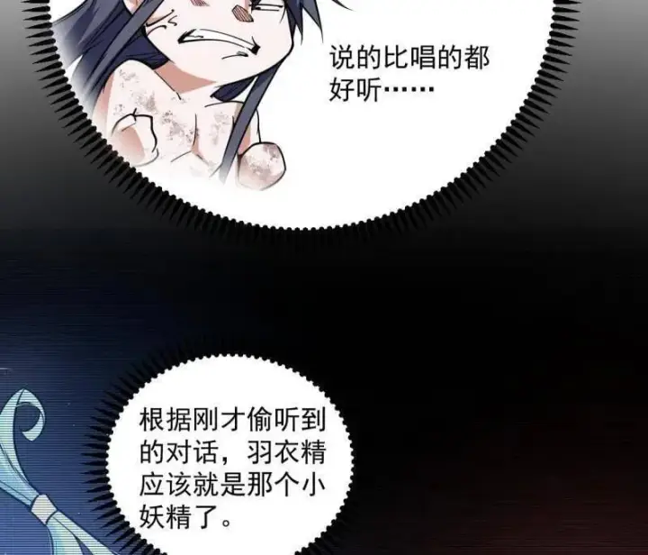 漫画《我为邪帝》第503话 强行英雄救美第7张图