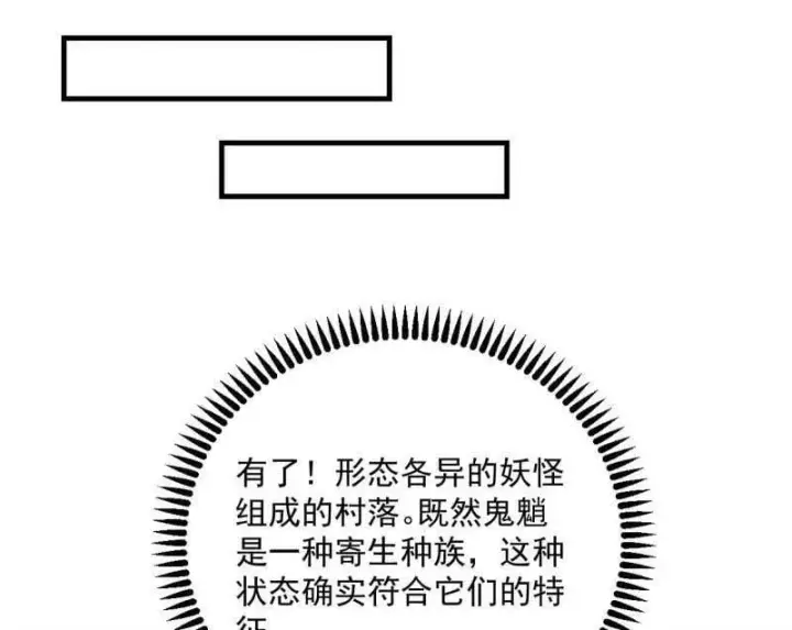 漫画《我为邪帝》第503话 强行英雄救美第70张图
