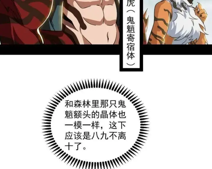漫画《我为邪帝》第503话 强行英雄救美第76张图