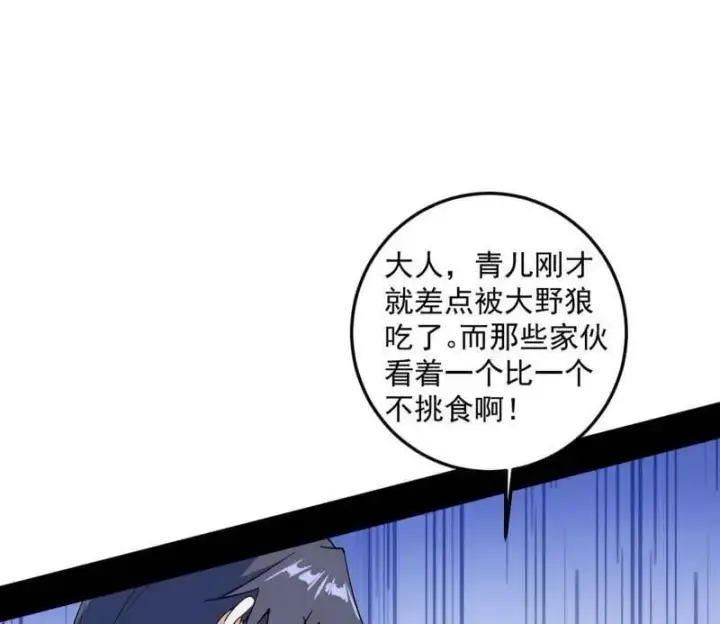 漫画《我为邪帝》第503话 强行英雄救美第80张图