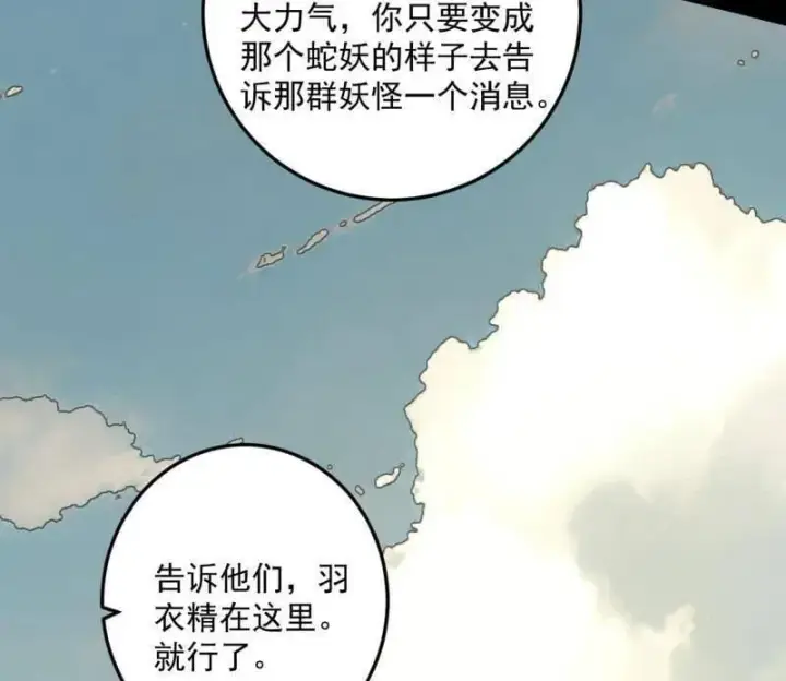 漫画《我为邪帝》第503话 强行英雄救美第82张图