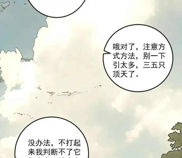 漫画《我为邪帝》第503话 强行英雄救美第83张图