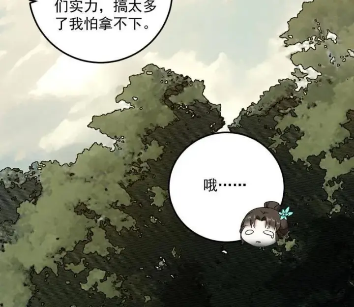 漫画《我为邪帝》第503话 强行英雄救美第84张图
