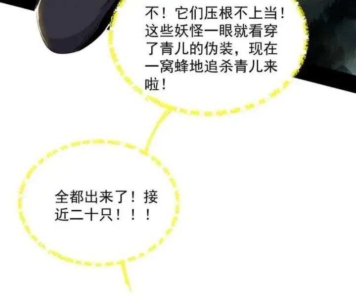 漫画《我为邪帝》第503话 强行英雄救美第88张图