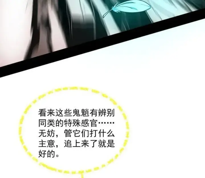 漫画《我为邪帝》第503话 强行英雄救美第91张图