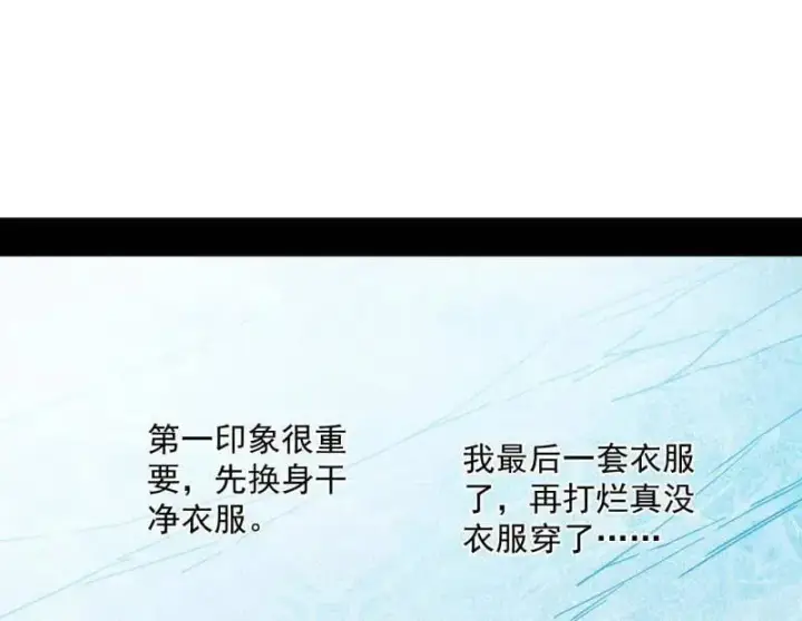 漫画《我为邪帝》第503话 强行英雄救美第95张图