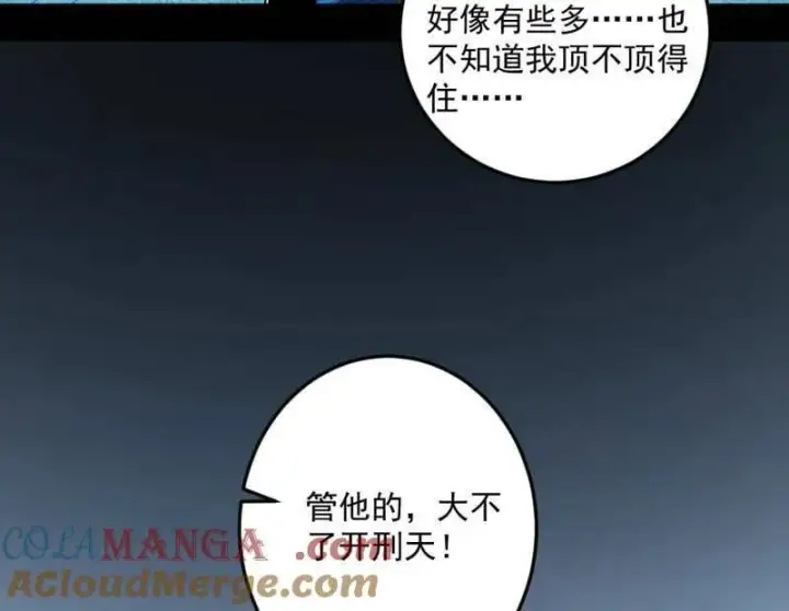 漫画《我为邪帝》第503话 强行英雄救美第97张图