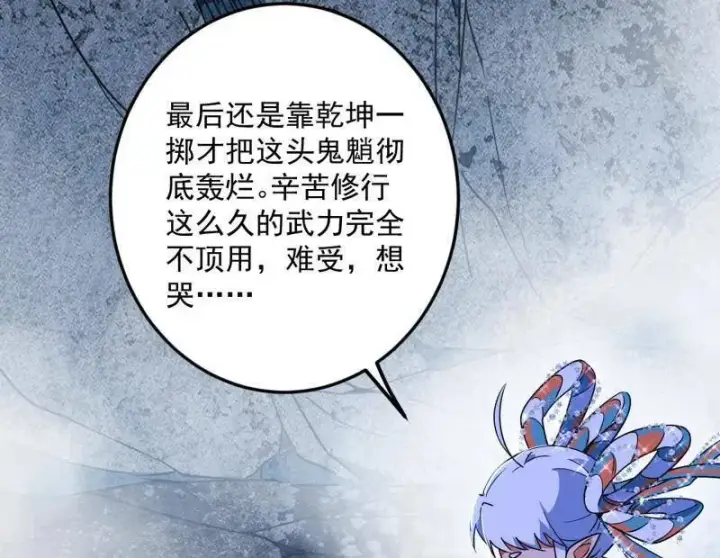 漫画《我为邪帝》第503话 强行英雄救美第99张图