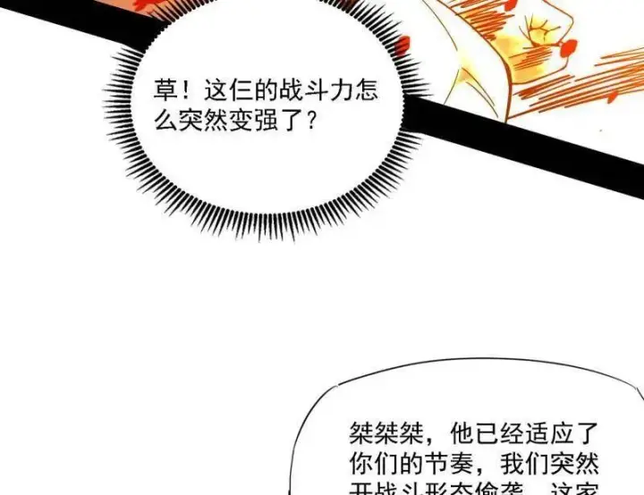 漫画《我为邪帝》第504话 初来乍到第一战！第108张图