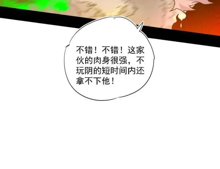 漫画《我为邪帝》第504话 初来乍到第一战！第110张图