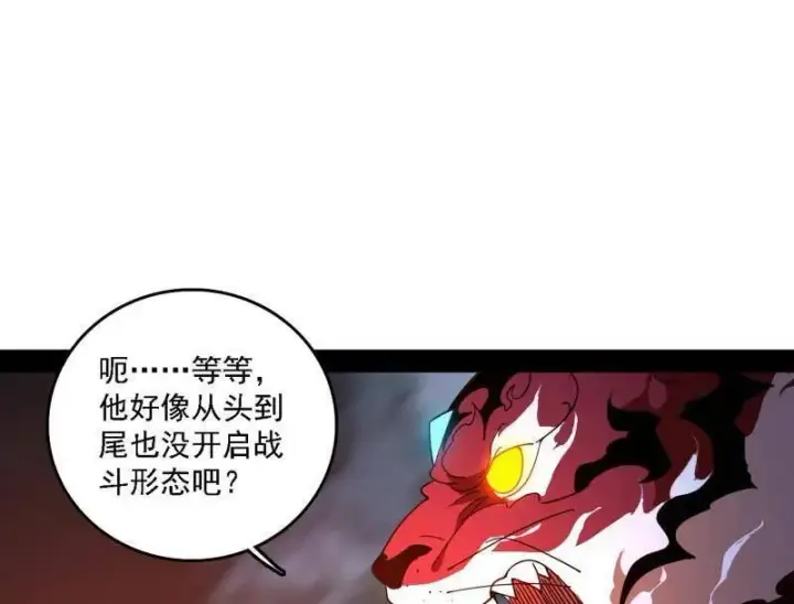 漫画《我为邪帝》第504话 初来乍到第一战！第111张图